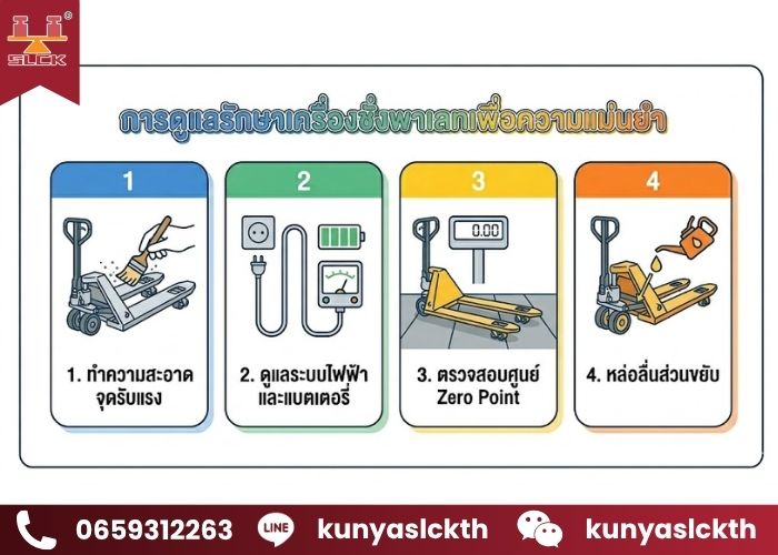 การดูแลรักษาเครื่องชั่งพาเลทเพื่อความแม่นยำ